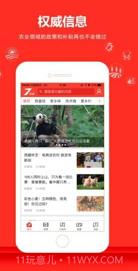 CCTV-7频道APP(CCTV-7军事农业频道高清直播)V1.0.1 截图2