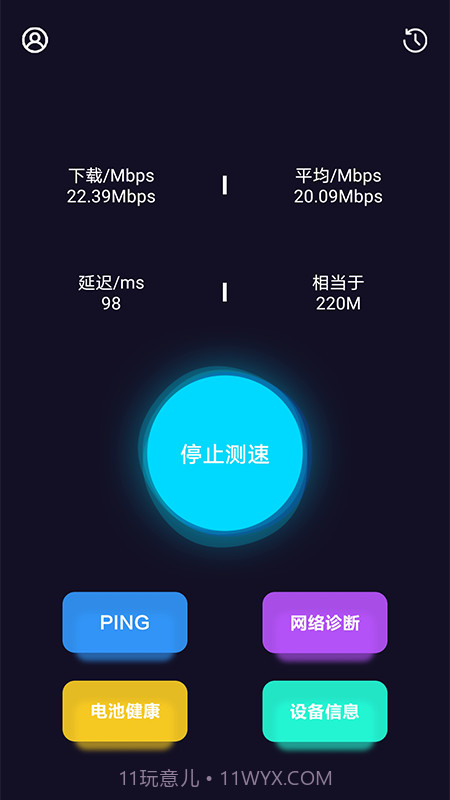 WiFi网络测速大师截图4