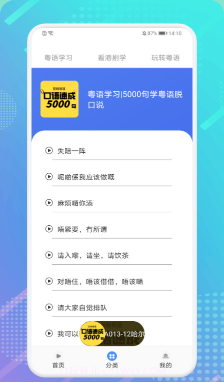 粤语轻松说截图1