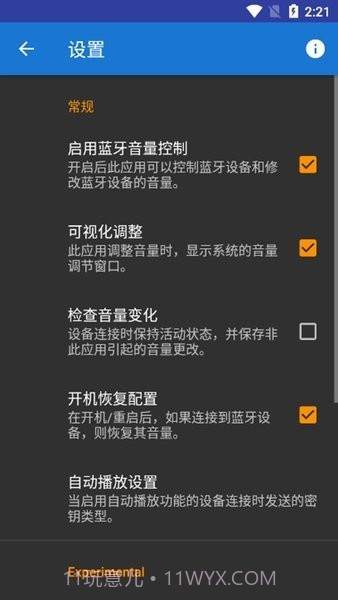 蓝牙音量控制高级版截图1