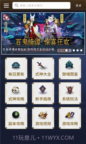 阴阳师盒子截图2 阴阳师盒子截图2