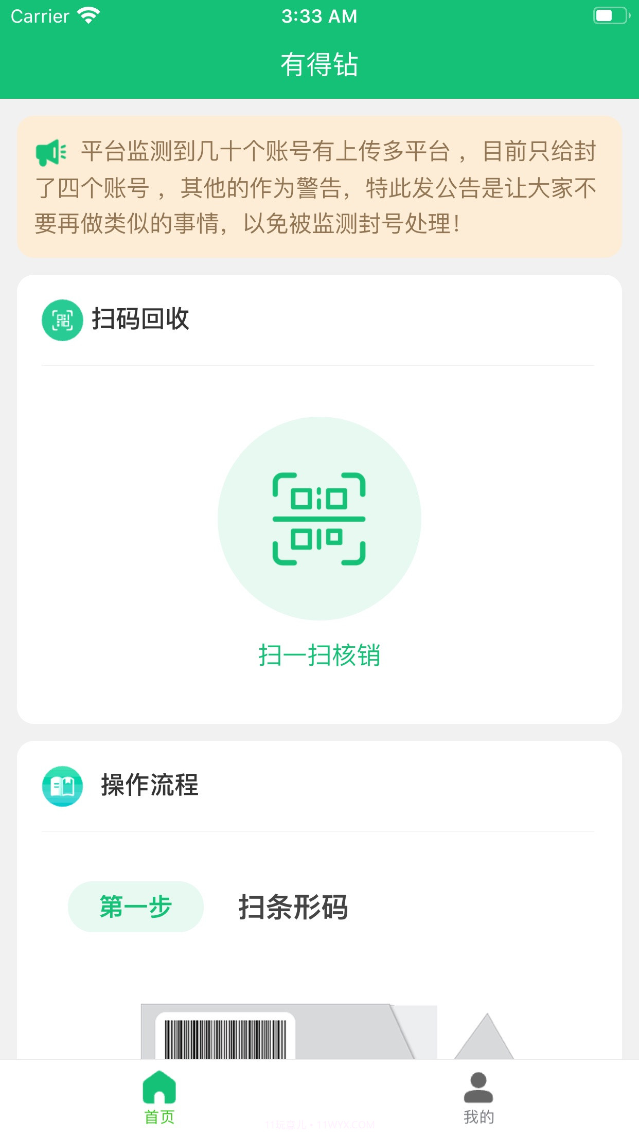 有得钻回收烟盒截图1