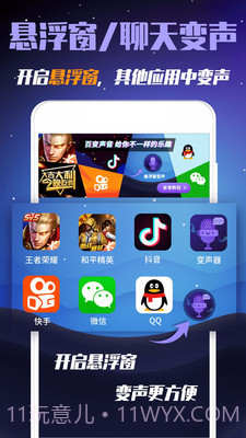 迷你世界变声器截图2 迷你世界变声器截图2