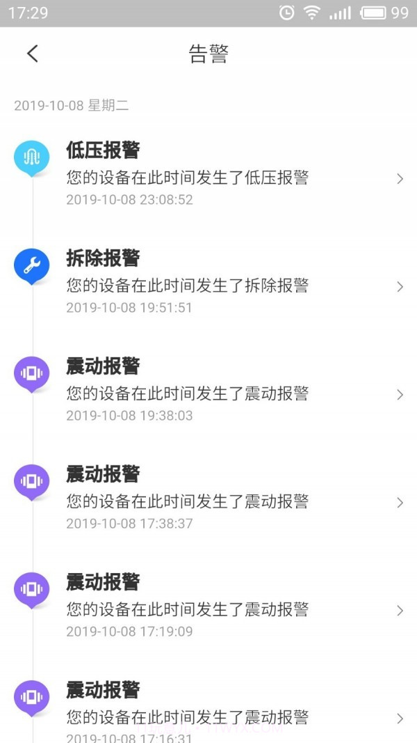 智骑助手截图4 智骑助手截图4