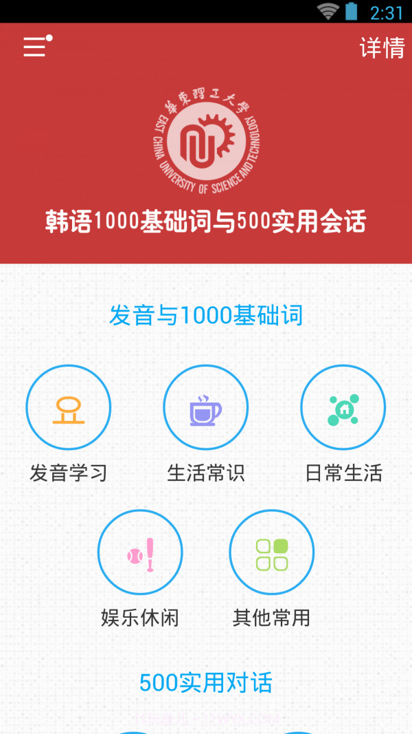 韩语发音单词会话截图4 韩语发音单词会话截图4