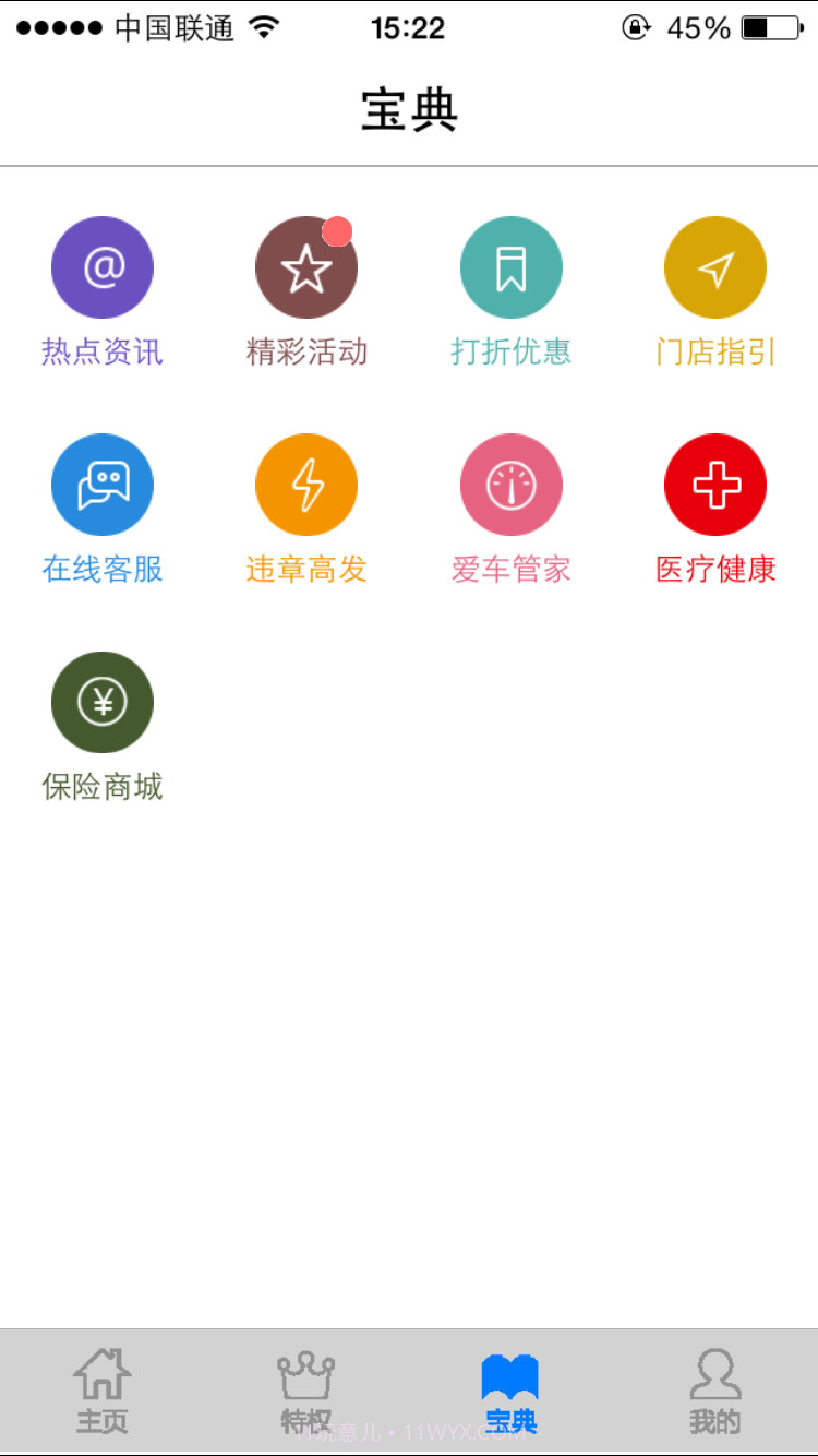 驾车宝典截图3 驾车宝典截图3