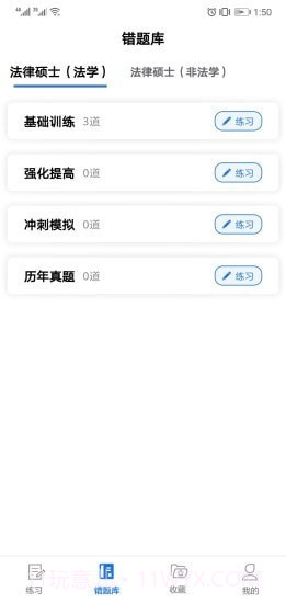 点滴刷题宝截图3 点滴刷题宝截图3