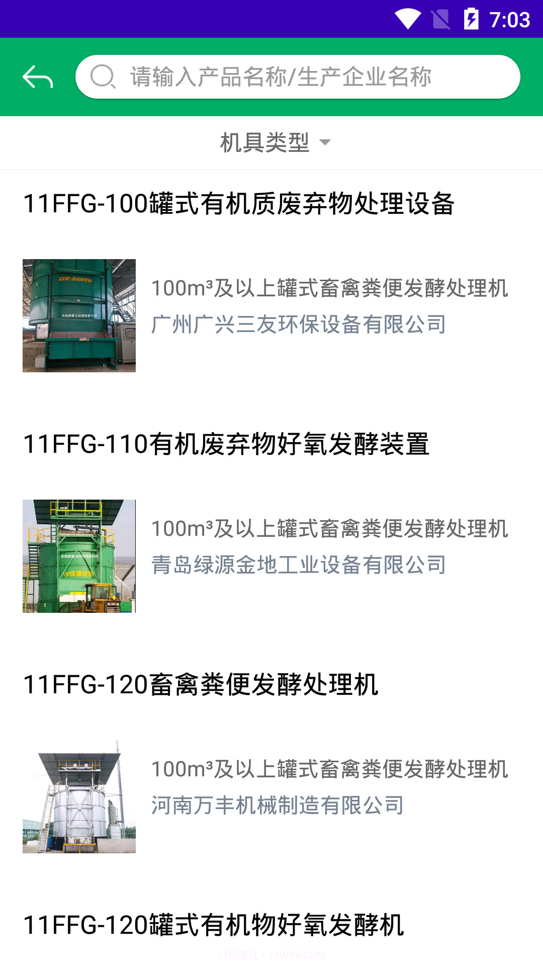 内蒙古农机补贴2022年截图4 内蒙古农机补贴2022年截图4