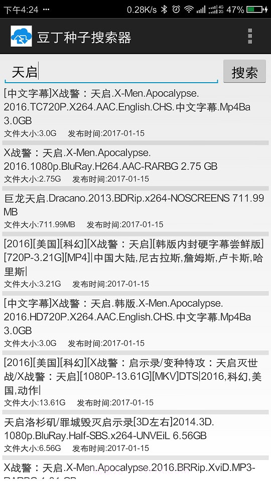 豆丁种子搜索器截图1