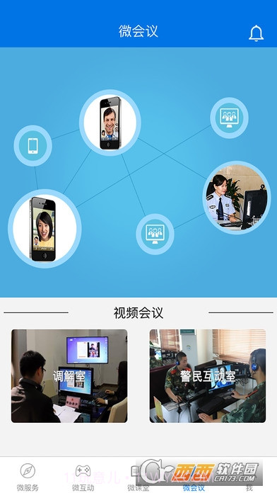 微警务截图1 微警务截图1