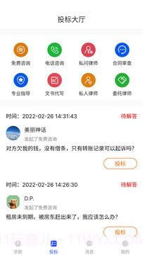 搜律师律师端截图2 搜律师律师端截图2