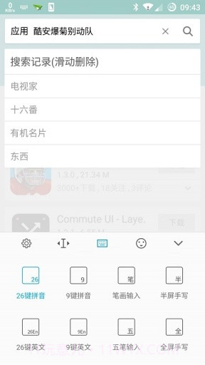 百度输入法 一加版截图4 百度输入法 一加版截图4