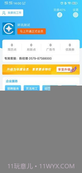 环讯人才网招聘截图2 环讯人才网招聘截图2