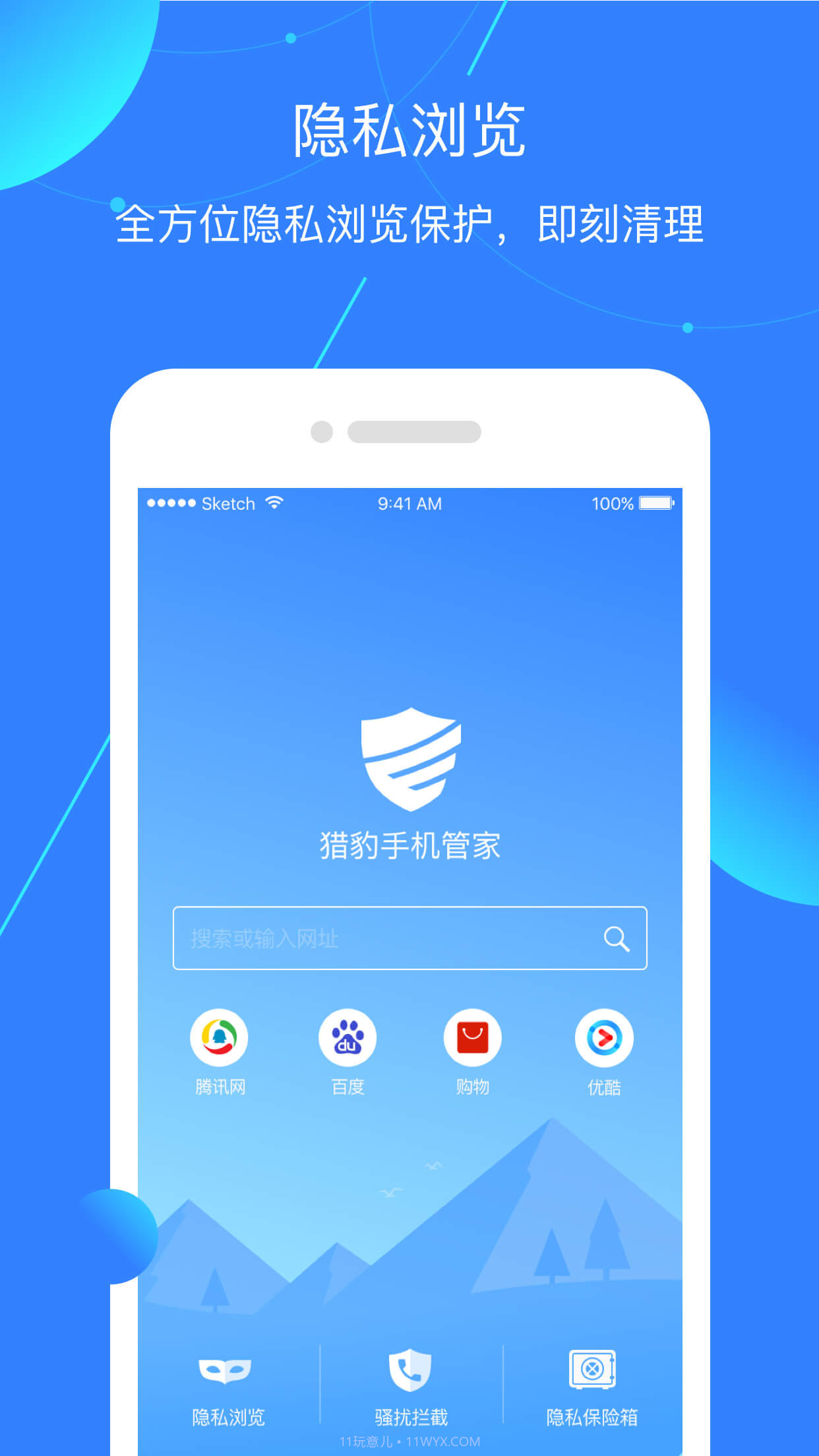 猎豹手机管家截图2