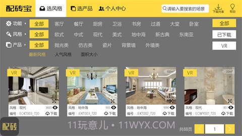 配砖宝(配砖宝瓷砖搭配)V9.1.3 安卓截图3