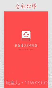 备份和恢复截图2 备份和恢复截图2