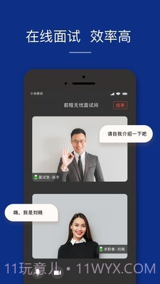 51job前程无忧截图4