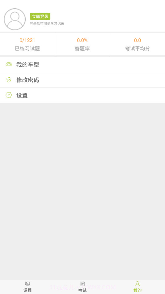 北京运输学堂截图4