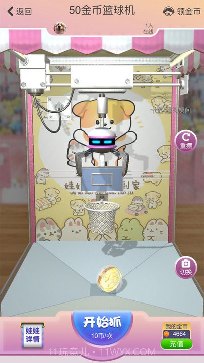 抓抓星球截图3 抓抓星球截图3