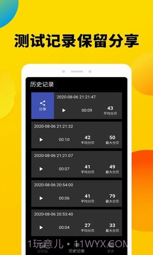 分贝噪声测试仪截图3 分贝噪声测试仪截图3