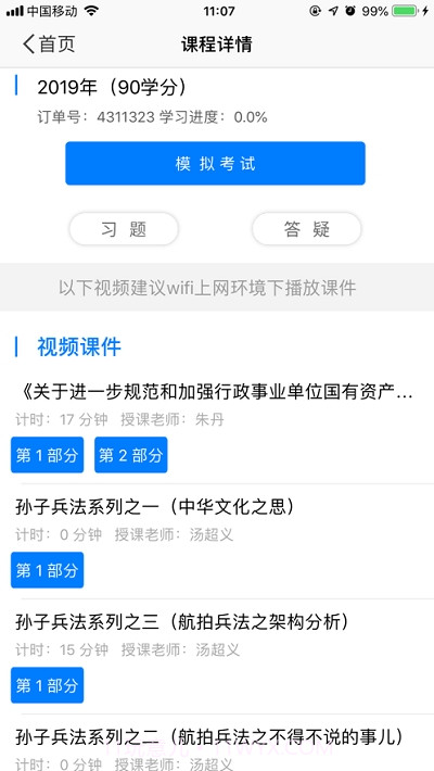 SNAI上海会计继教(思耐财会培训软件)截图2
