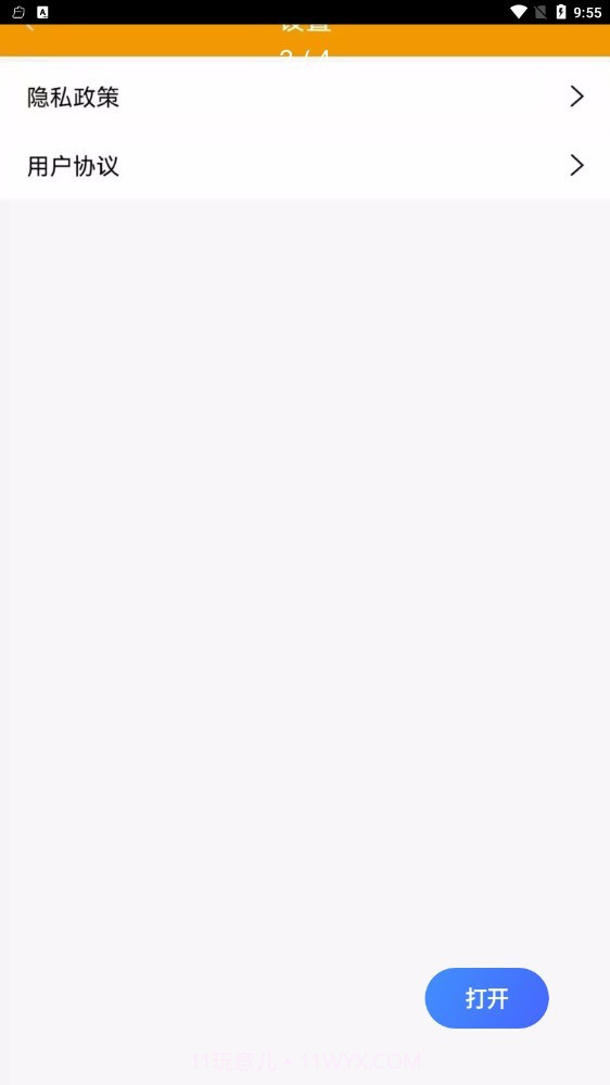 有米笔记本截图3 有米笔记本截图3