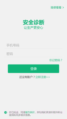 安全诊断最新版截图2 安全诊断最新版截图2