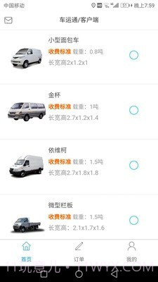 车运通截图1 车运通截图1