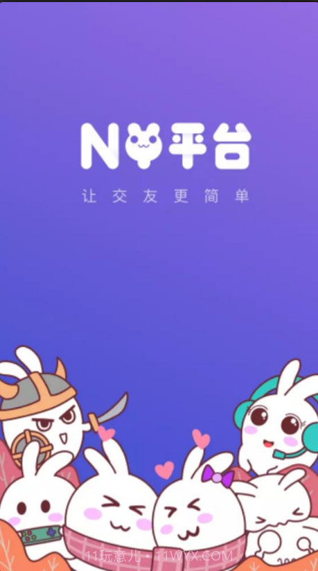 NY平台(游戏开黑)截图1