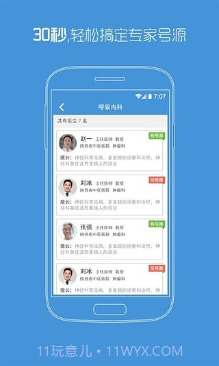 陕西省中医医院截图3