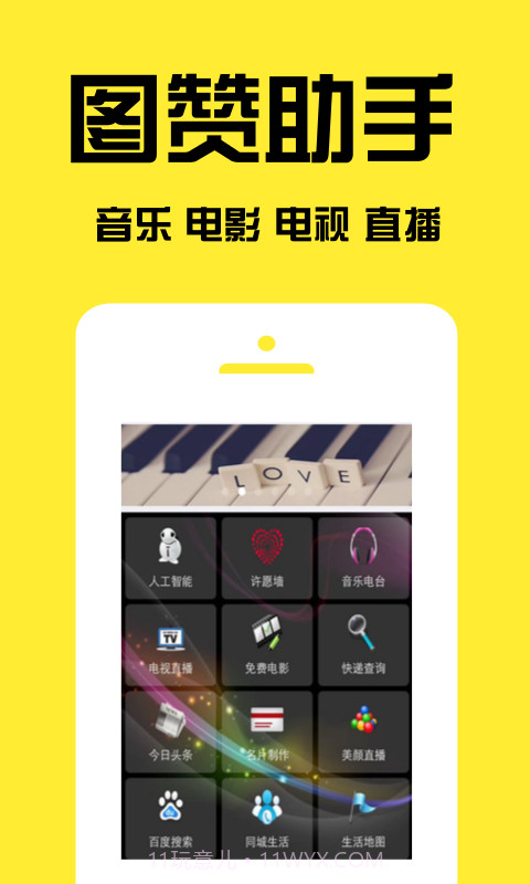 图赞截图6 图赞截图6