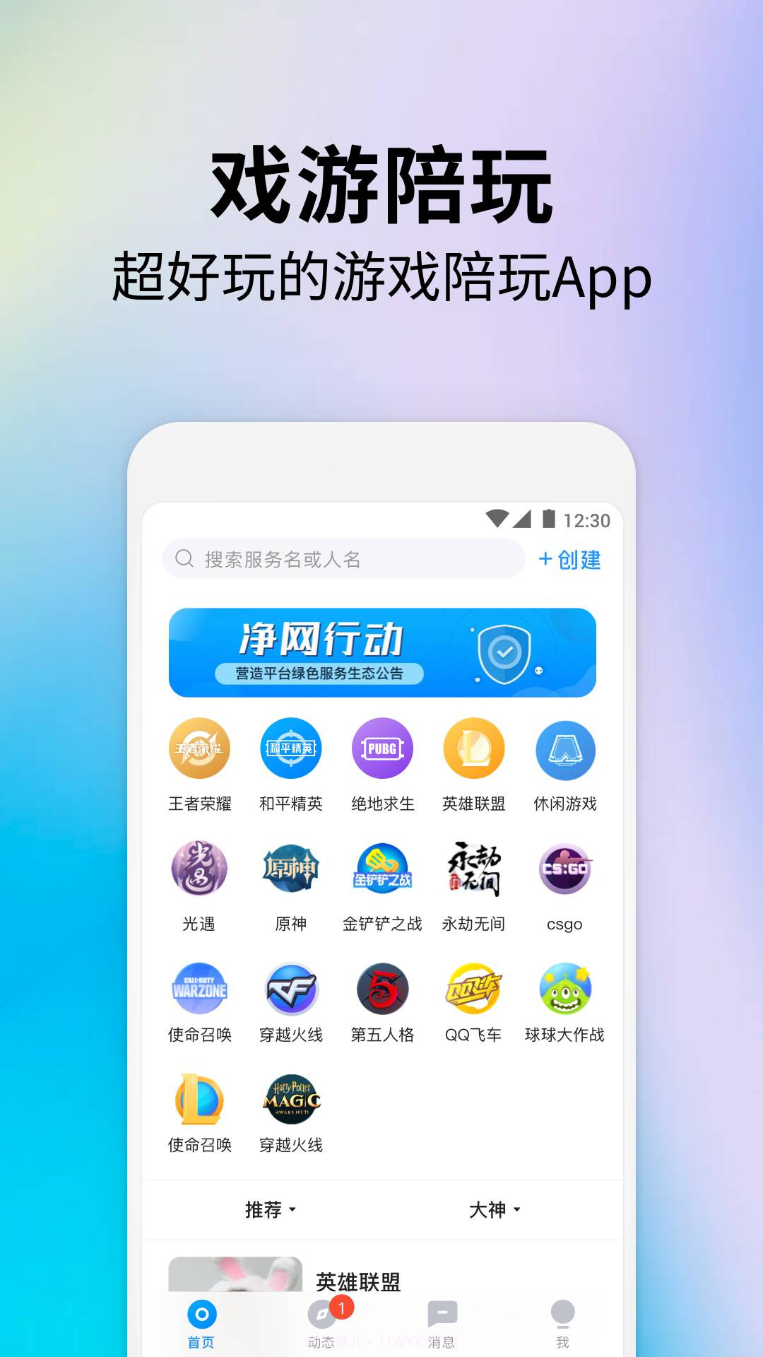戏游陪玩截图1 戏游陪玩截图1