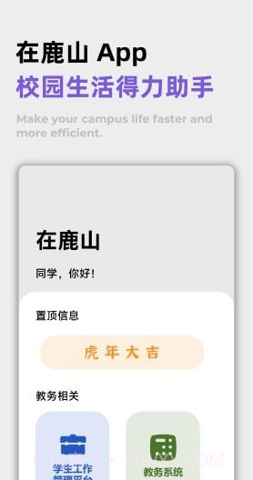 在鹿山截图1 在鹿山截图1