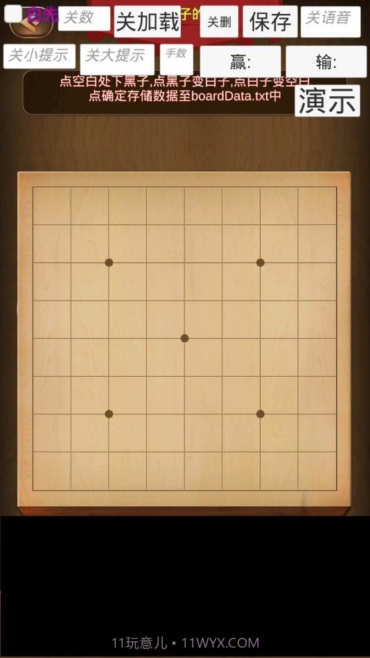 小朋友学围棋截图4