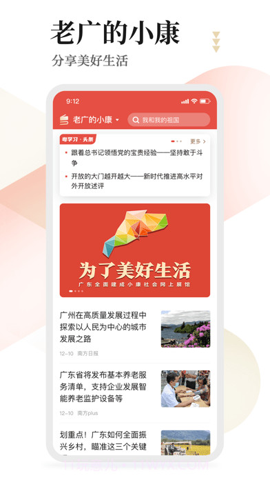 粤学习截图2 粤学习截图2