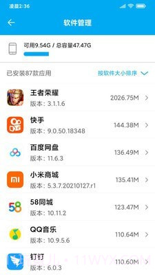 UU手机助手截图3 UU手机助手截图3