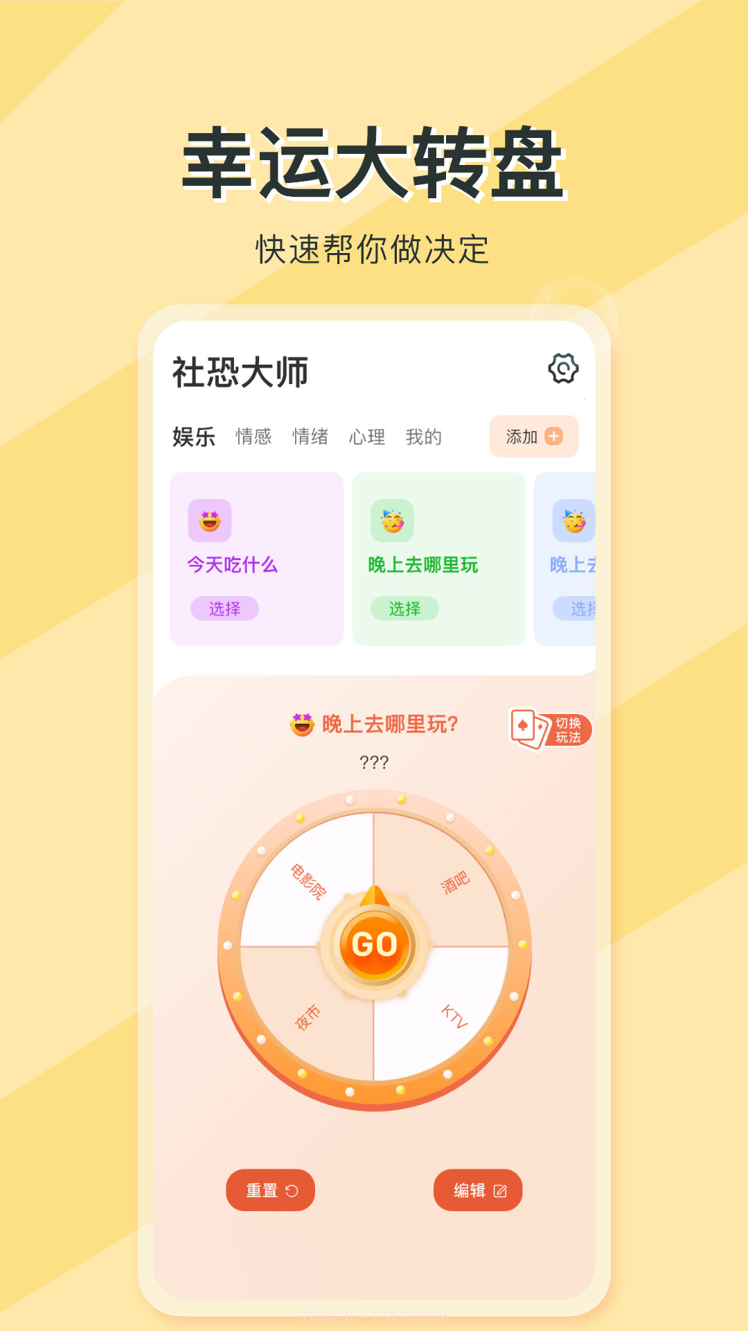 社恐大师截图3 社恐大师截图3
