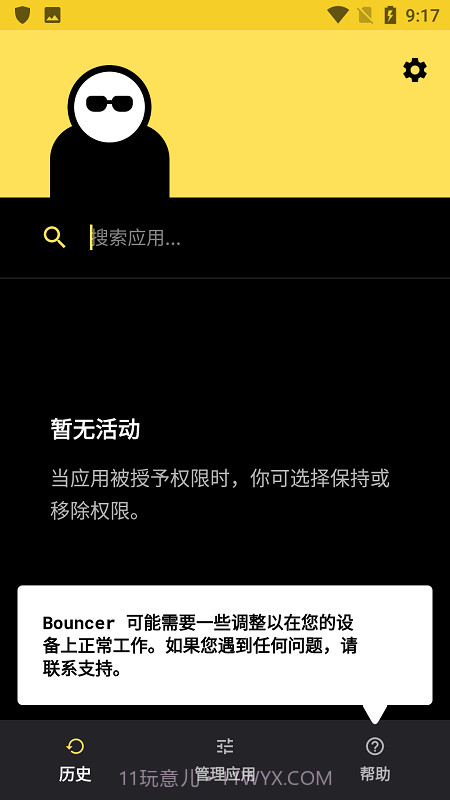 bouncer隐私保镖截图5 bouncer隐私保镖截图5