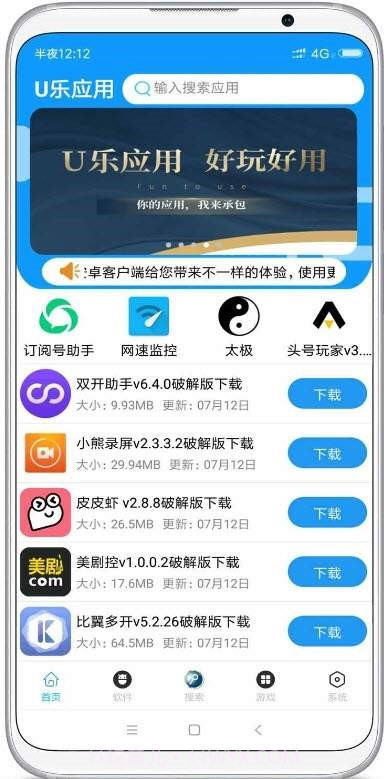 U乐应用(免费应用商店工具)V2.1 安卓免费版截图2 U乐应用(免费应用商店工具)V2.1 安卓免费版截图2