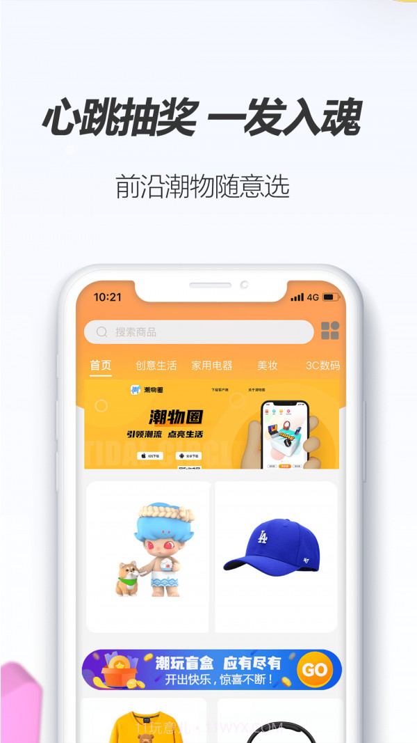 潮物圈app截图2 潮物圈app截图2