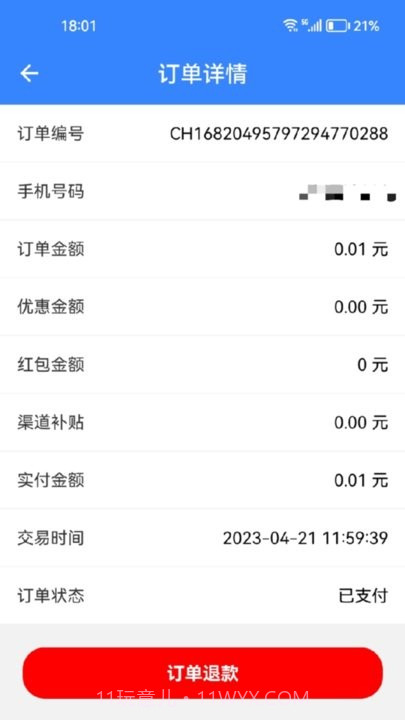 驹行商家端截图3 驹行商家端截图3