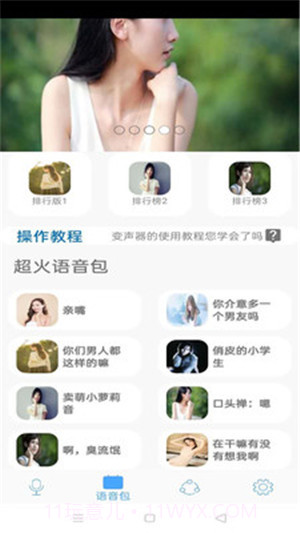 变声器男变女截图1