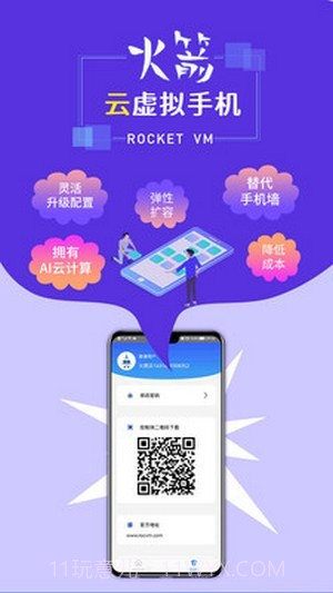 火箭云虚拟机经典版截图4