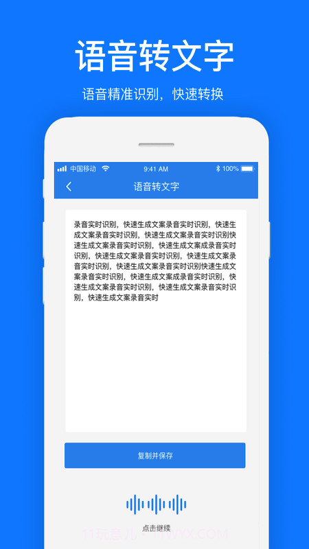 瑞跃文案提取截图2