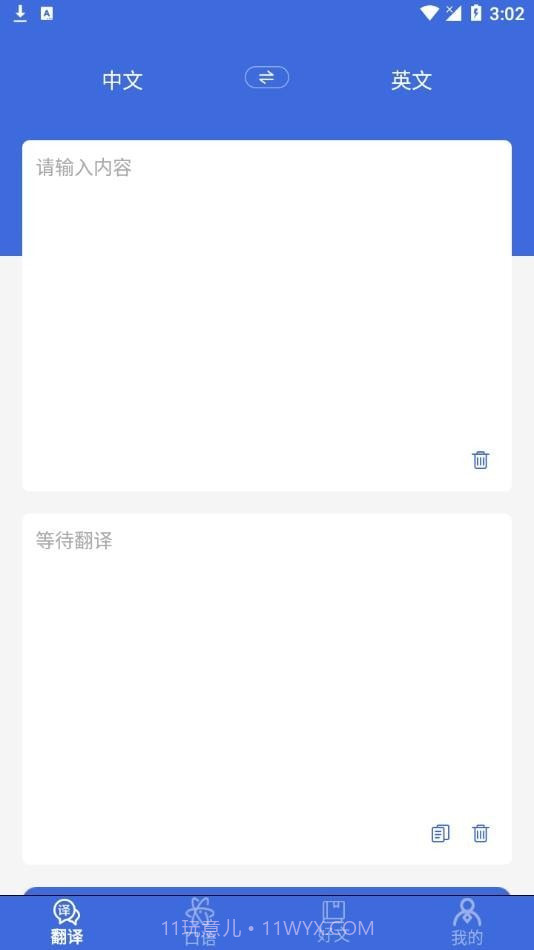 自动翻译器截图1