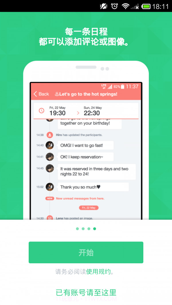 TimeTree截图3 TimeTree截图3