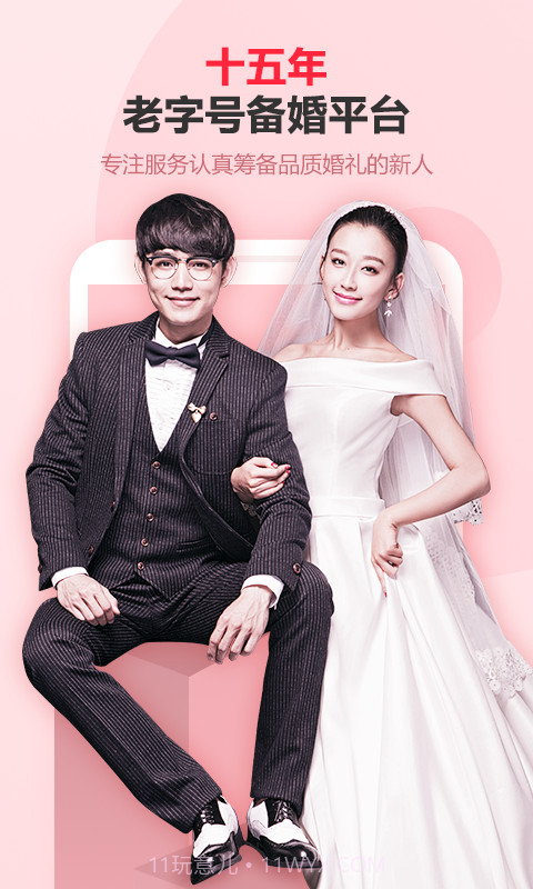 婚芭莎截图1 婚芭莎截图1