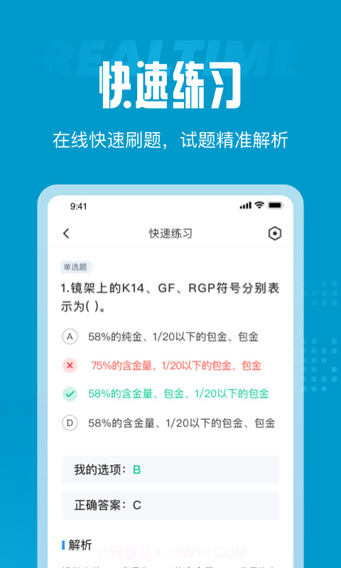眼镜定配师考试聚题库截图2 眼镜定配师考试聚题库截图2