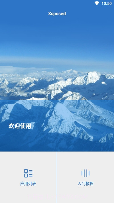 X脚本Xsposed截图1