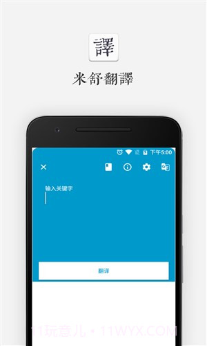 米舒翻译截图1 米舒翻译截图1